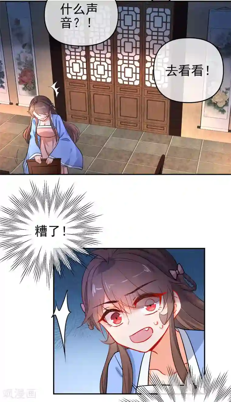 狼少女养成记第160话 离我远点！