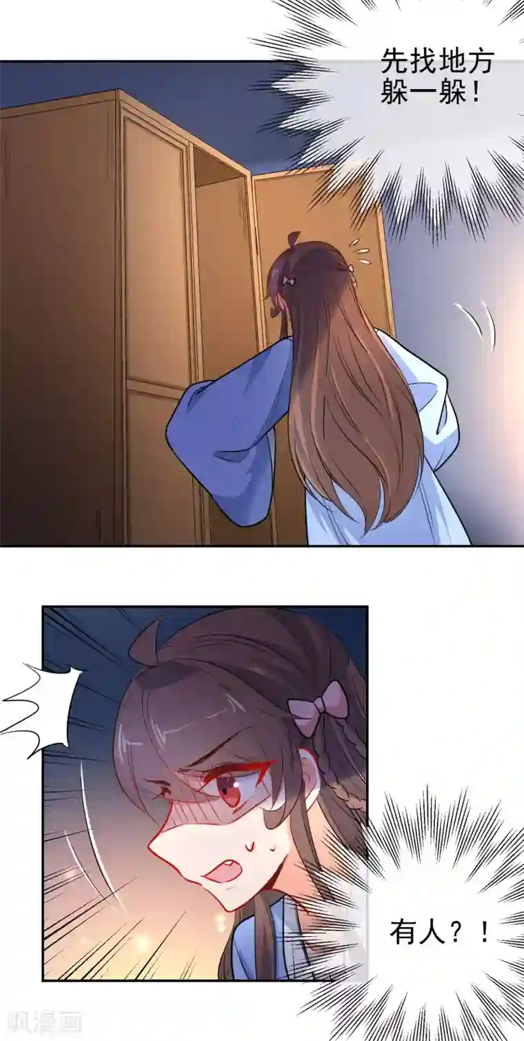 狼少女养成记第160话 离我远点！