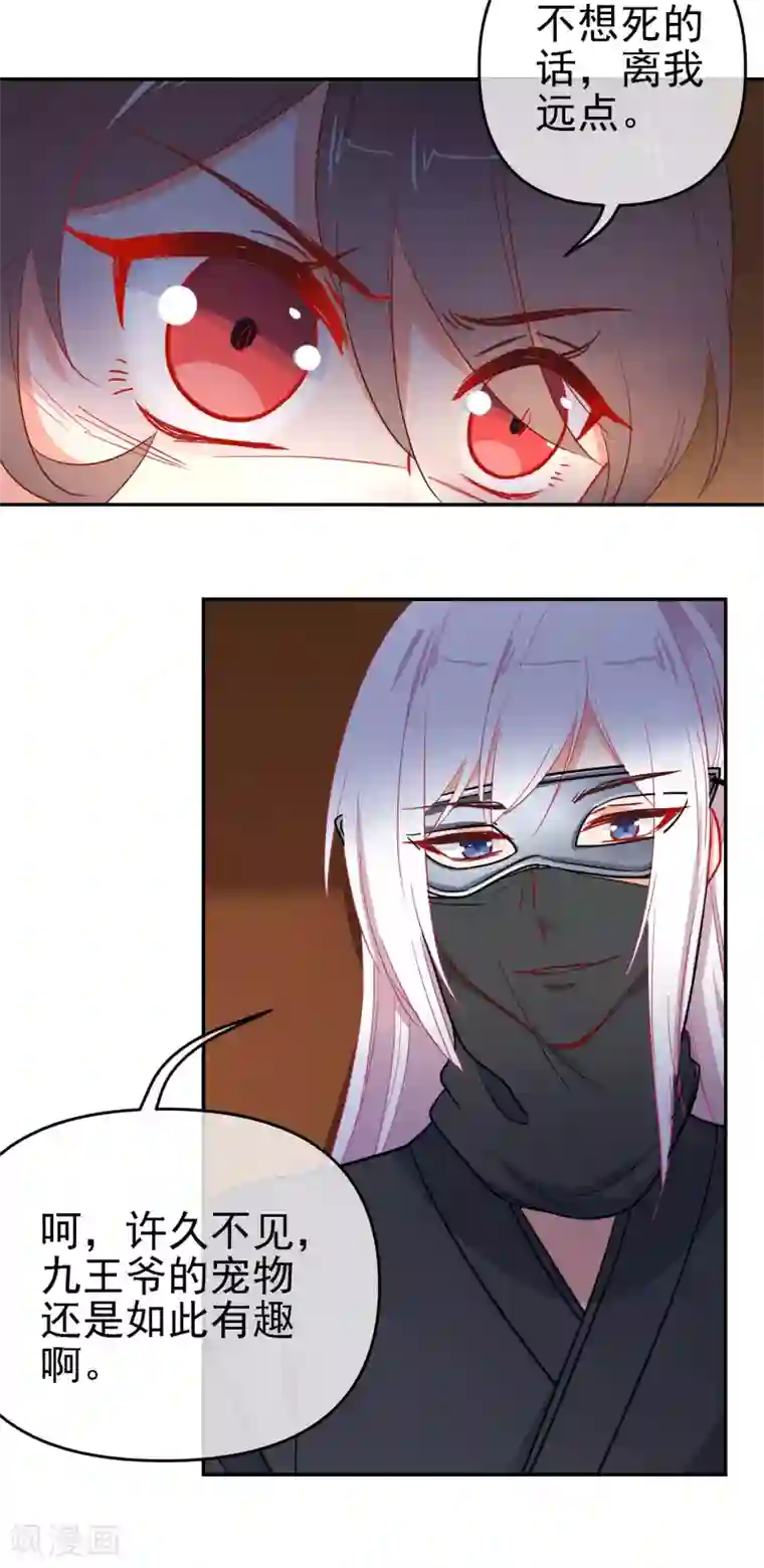 狼少女养成记第160话 离我远点！