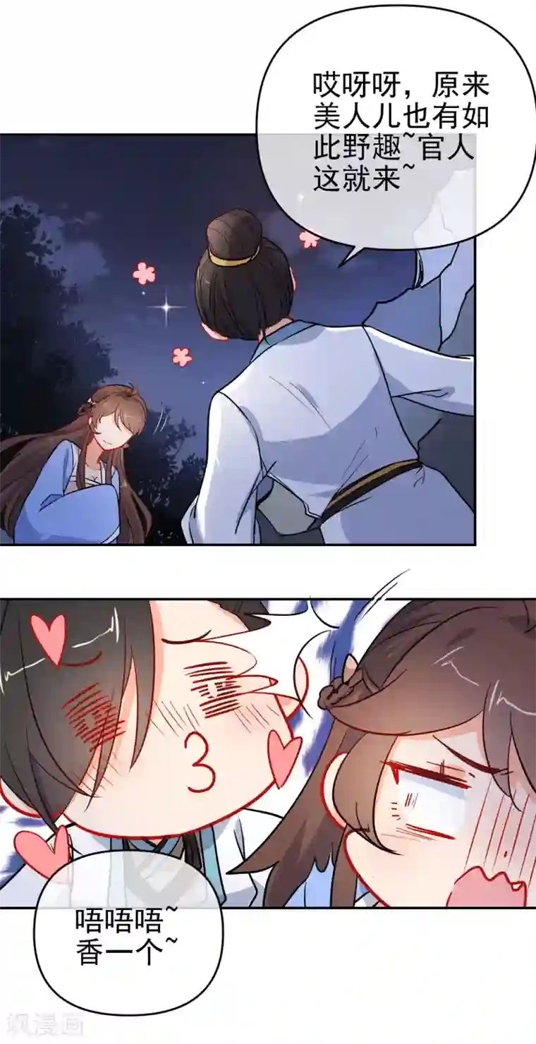 狼少女养成记第162话 严刑逼供