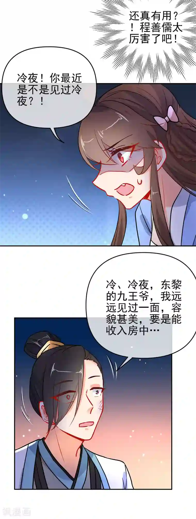 狼少女养成记第162话 严刑逼供