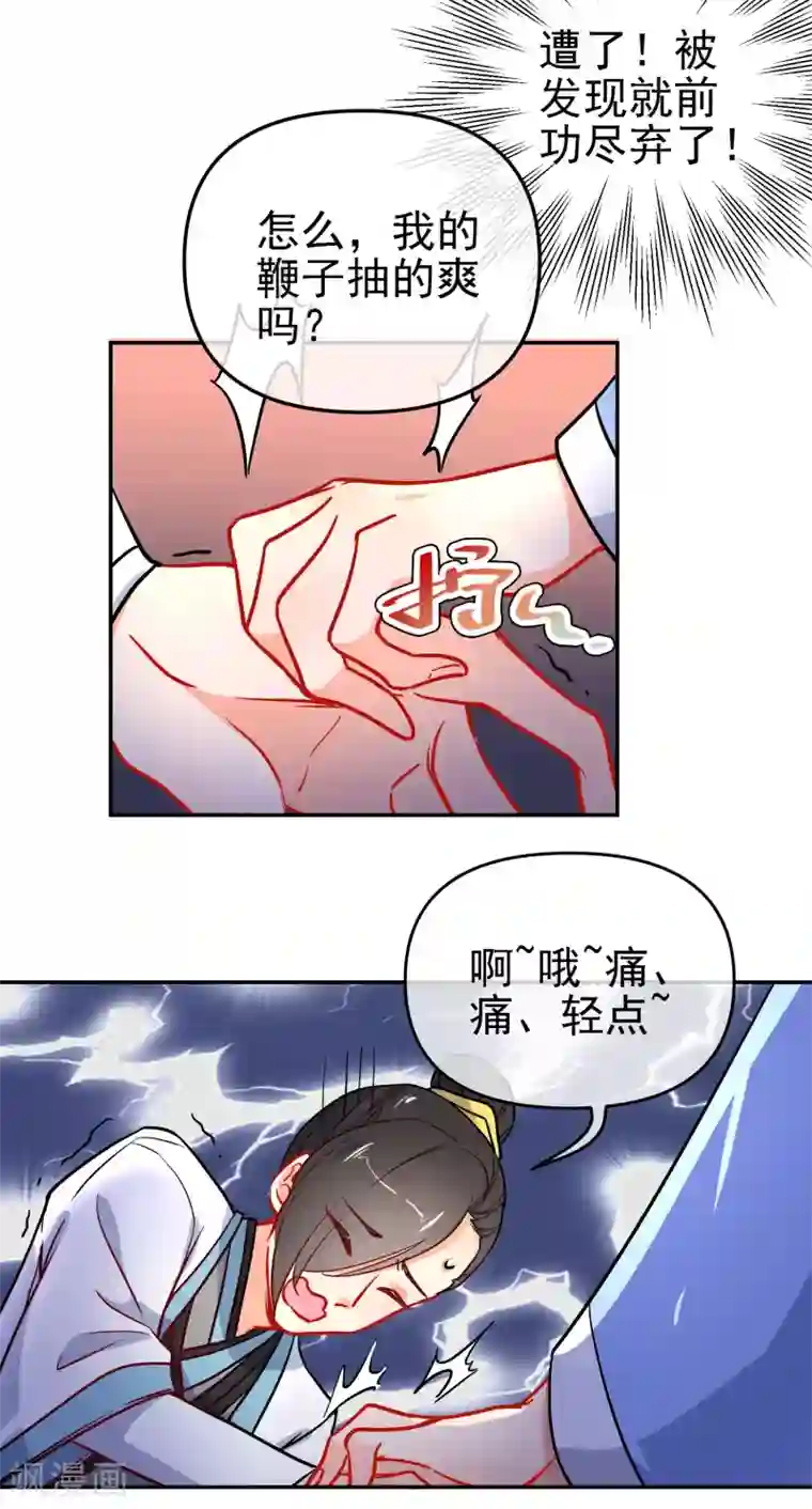 狼少女养成记第162话 严刑逼供