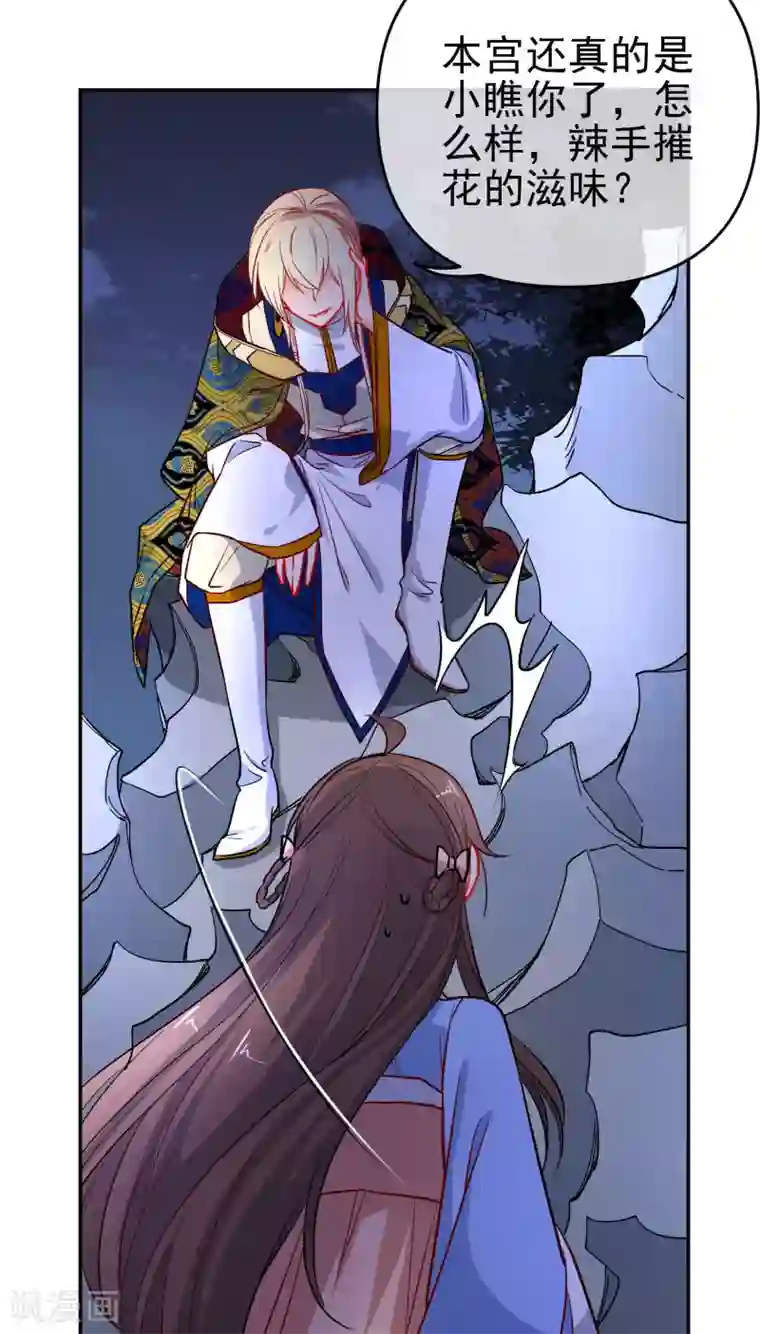 狼少女养成记第162话 严刑逼供