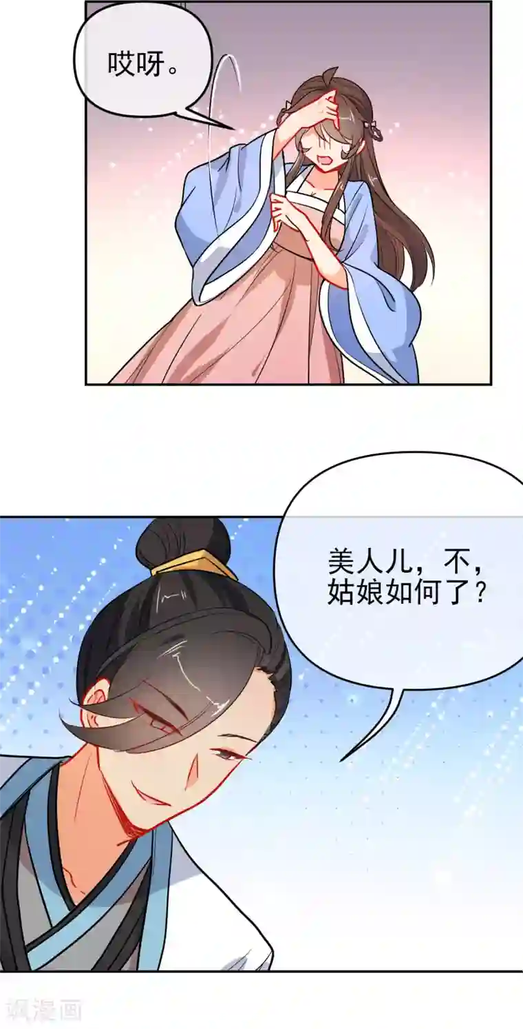 狼少女养成记第162话 严刑逼供