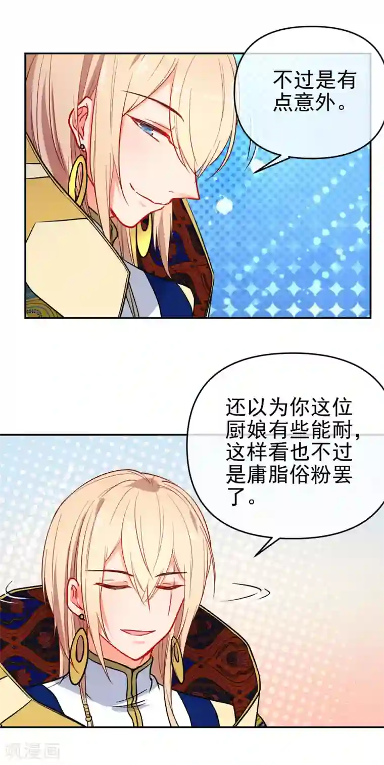 狼少女养成记第162话 严刑逼供