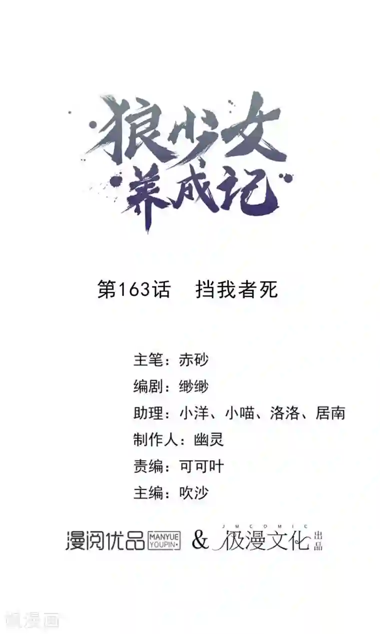 狼少女养成记第163话 挡我者死