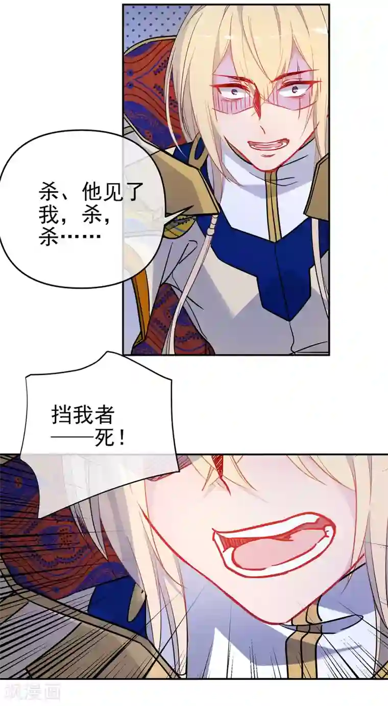 狼少女养成记第163话 挡我者死