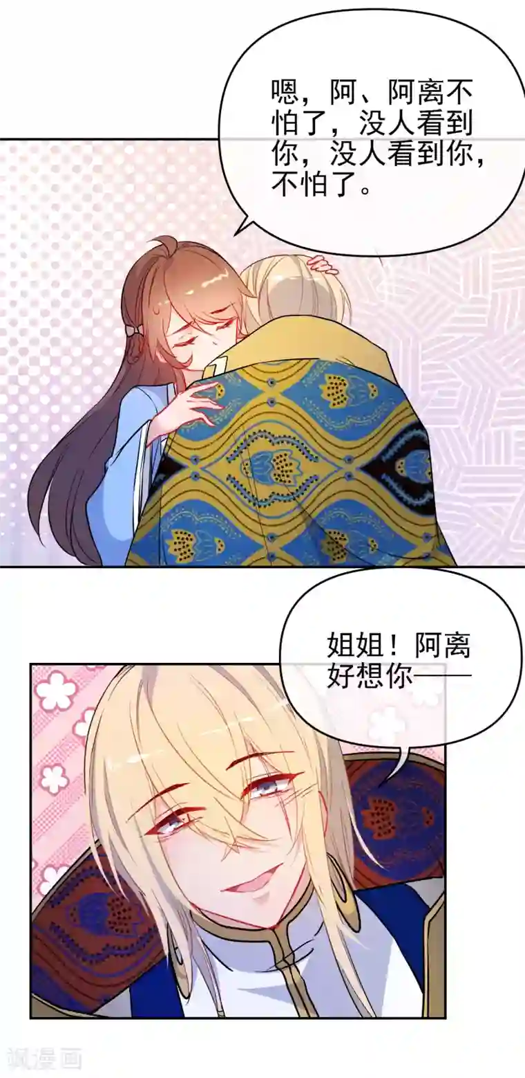 狼少女养成记第163话 挡我者死