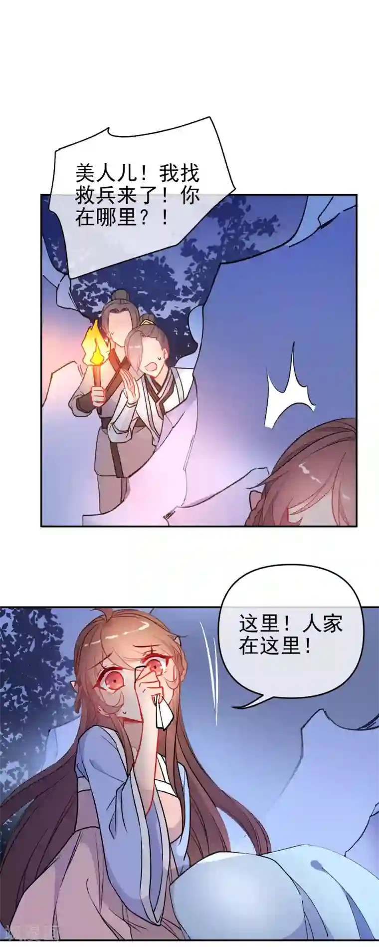 狼少女养成记第163话 挡我者死