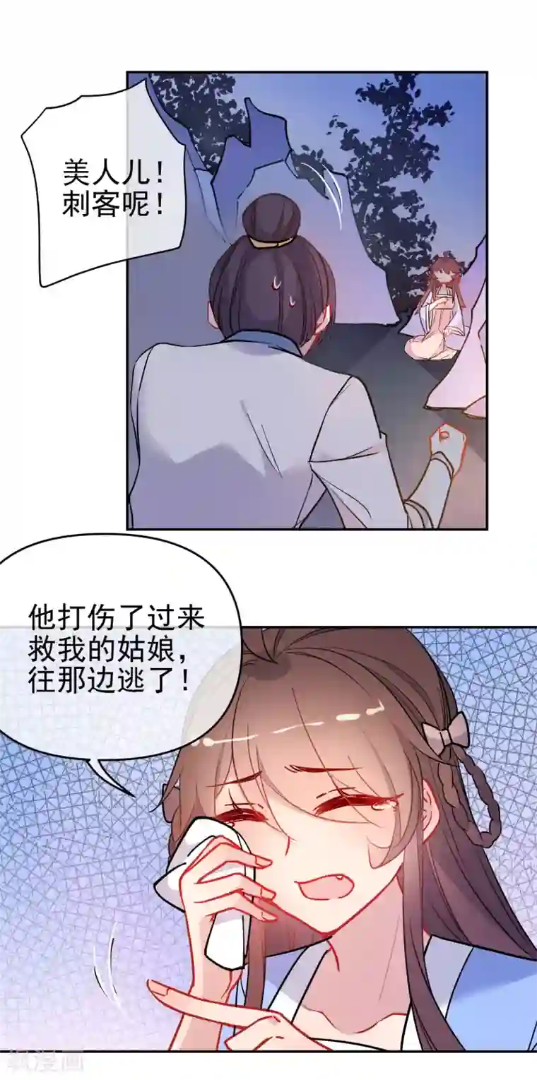 狼少女养成记第163话 挡我者死