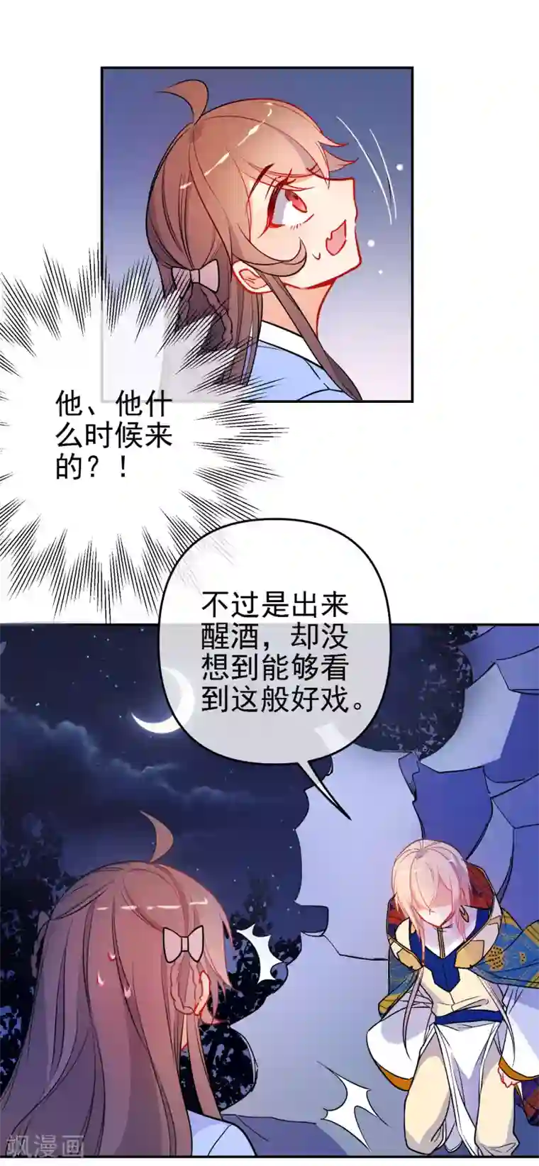 狼少女养成记第163话 挡我者死