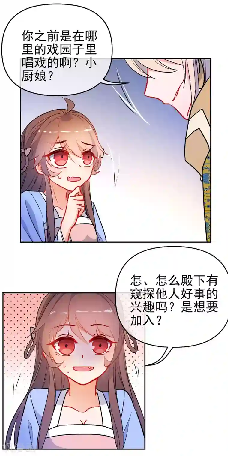 狼少女养成记第163话 挡我者死
