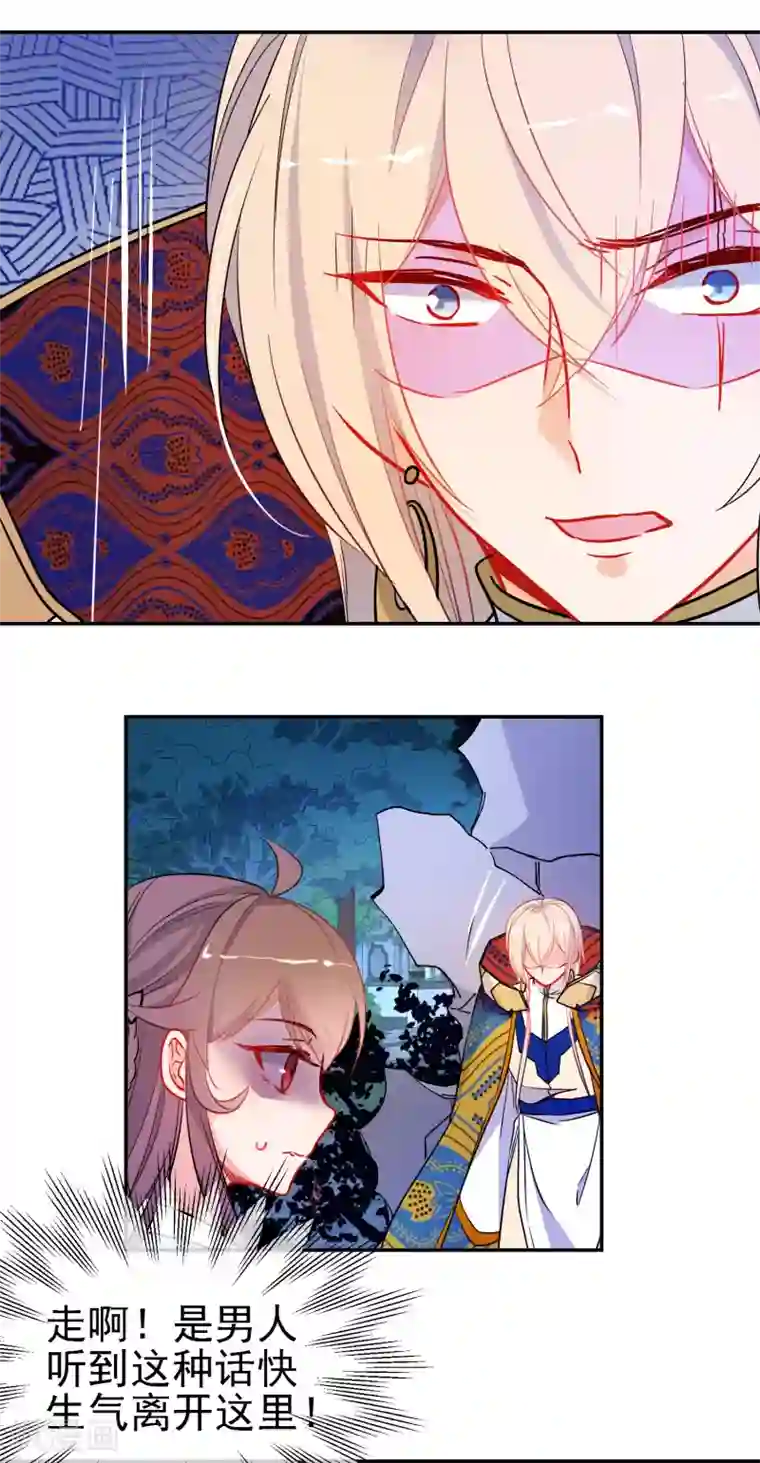 狼少女养成记第163话 挡我者死