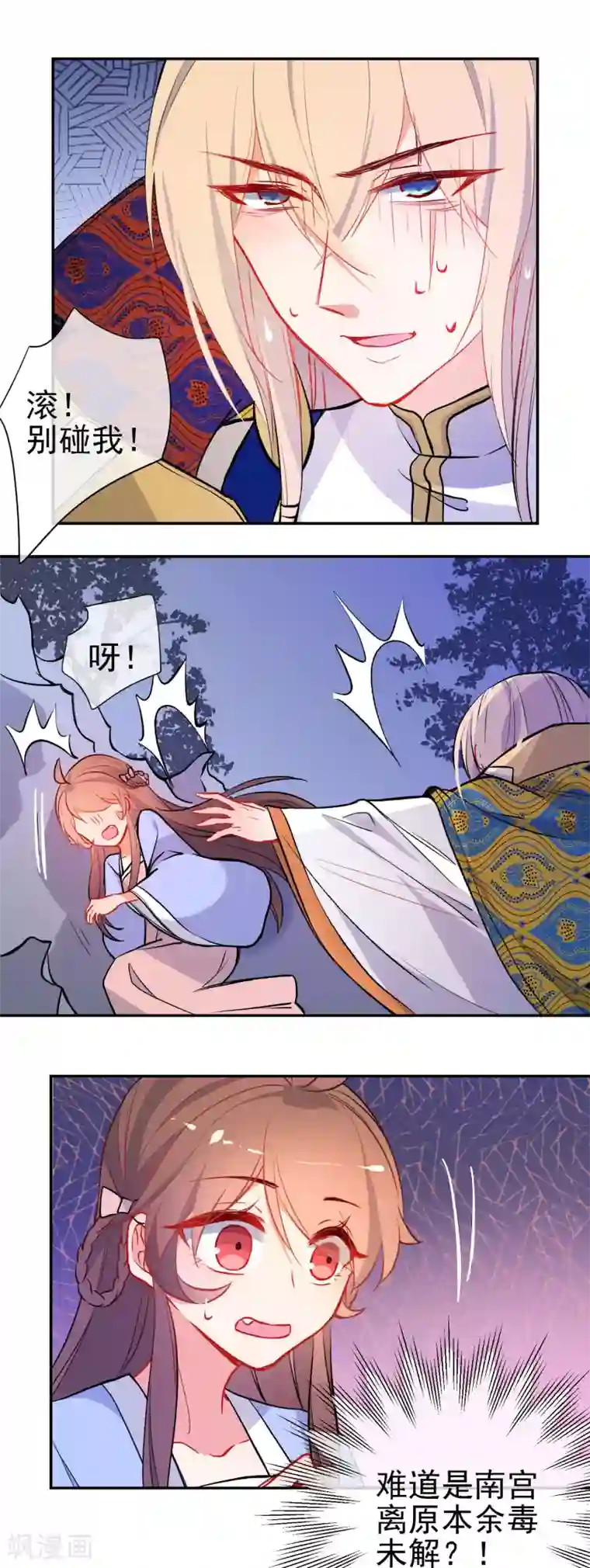 狼少女养成记第163话 挡我者死