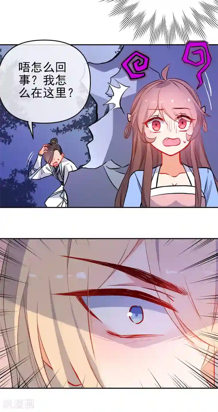 狼少女养成记第163话 挡我者死