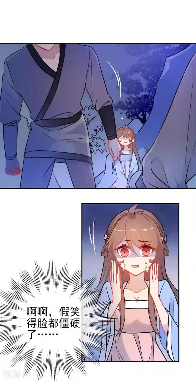 狼少女养成记第164话 忽略的代价
