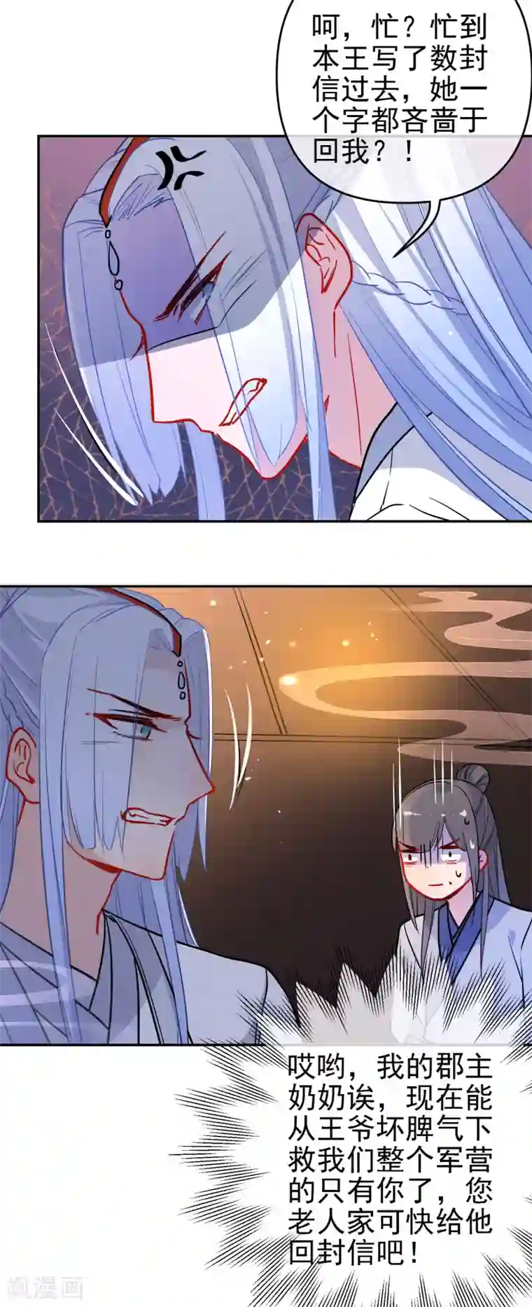 狼少女养成记第164话 忽略的代价