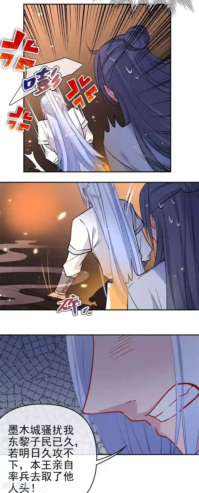 狼少女养成记第164话 忽略的代价