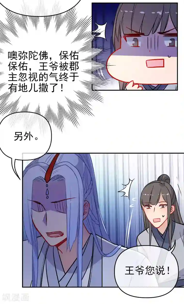 狼少女养成记第164话 忽略的代价