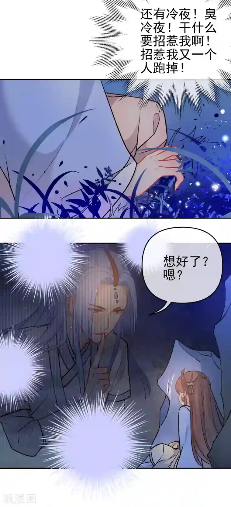 狼少女养成记第164话 忽略的代价