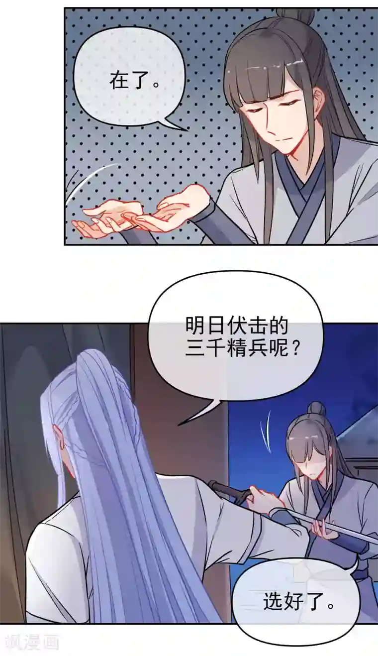 狼少女养成记第164话 忽略的代价