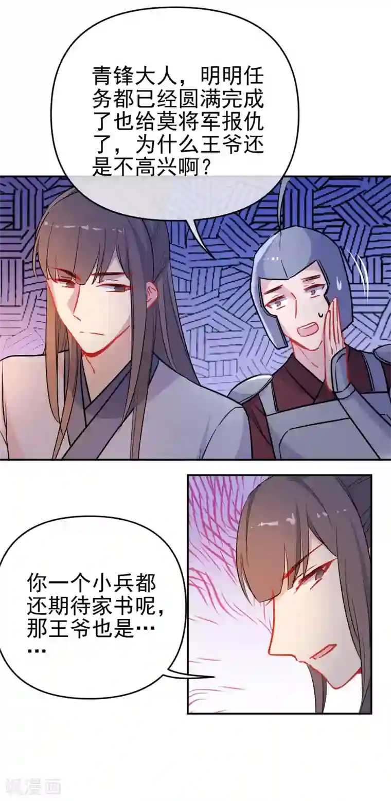 狼少女养成记第164话 忽略的代价