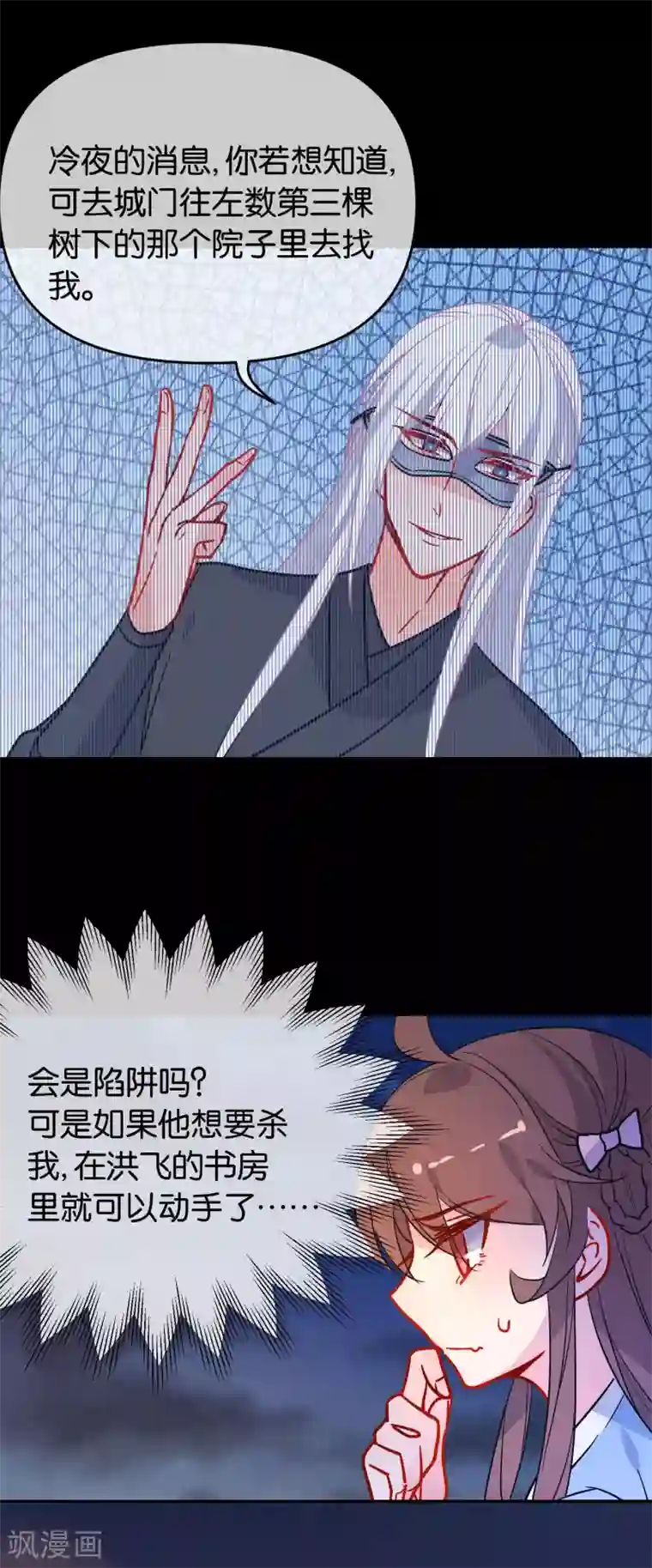 狼少女养成记第165话 以小欺大