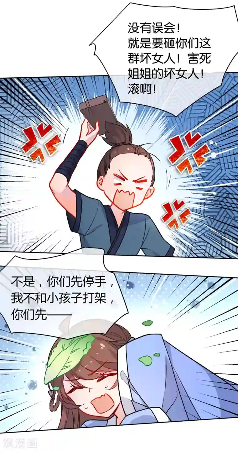 狼少女养成记第165话 以小欺大