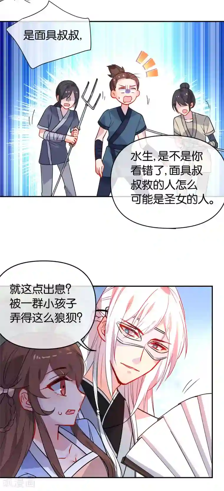 狼少女养成记第165话 以小欺大