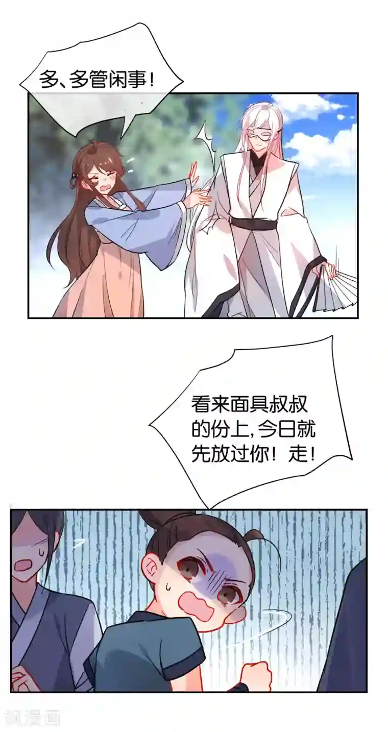 狼少女养成记第165话 以小欺大