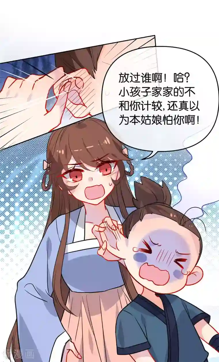 狼少女养成记第165话 以小欺大