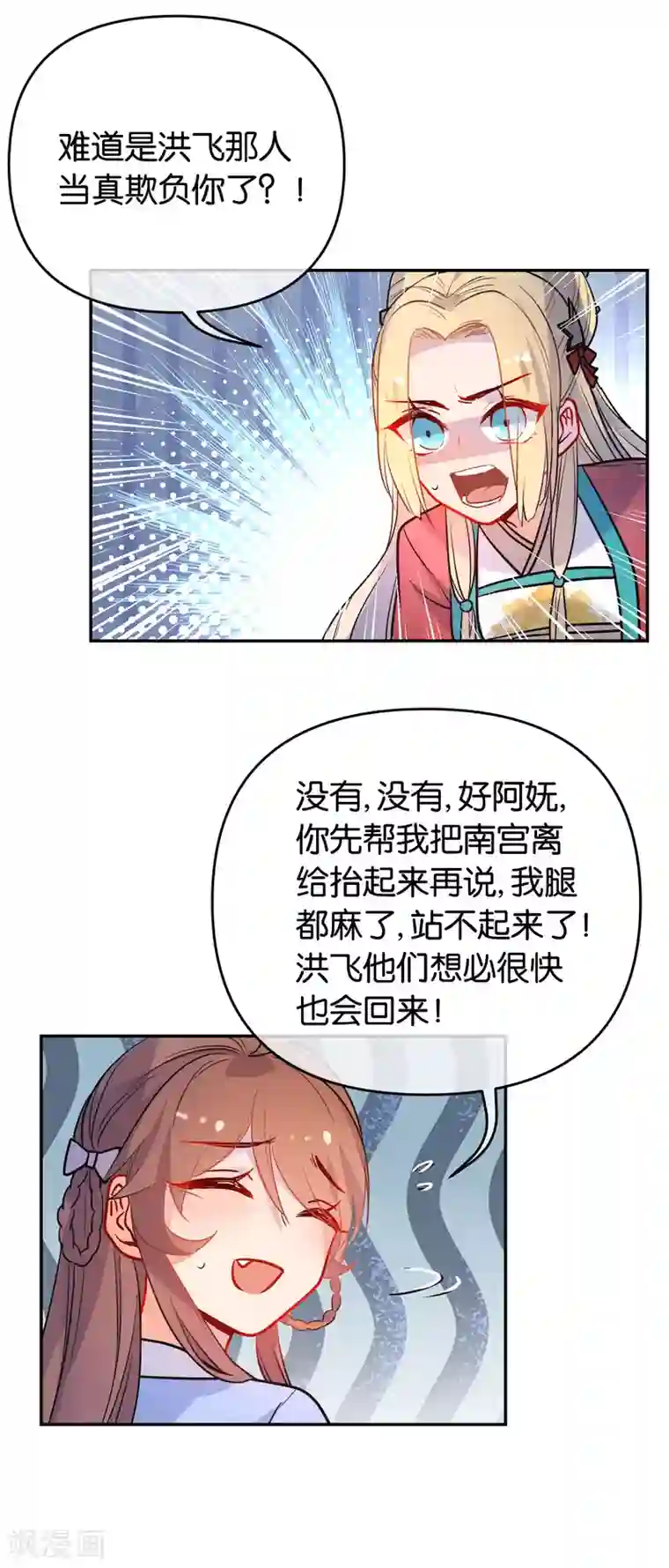 狼少女养成记第165话 以小欺大