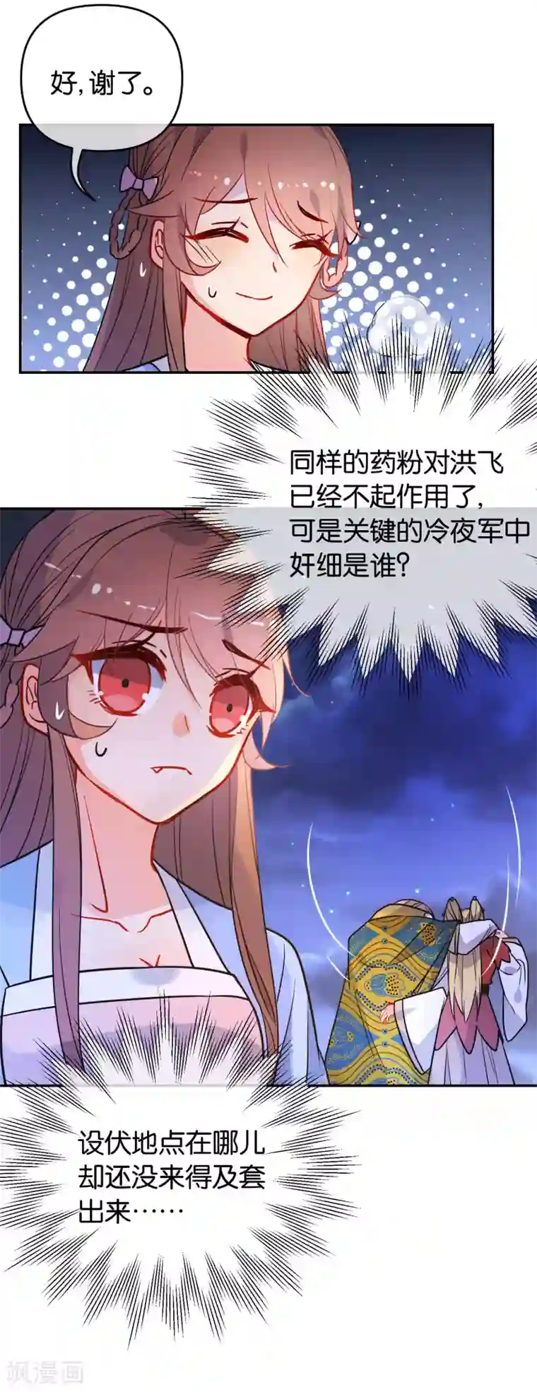狼少女养成记第165话 以小欺大