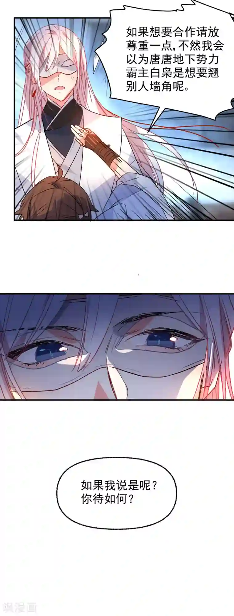 狼少女养成记第166话 地下交易