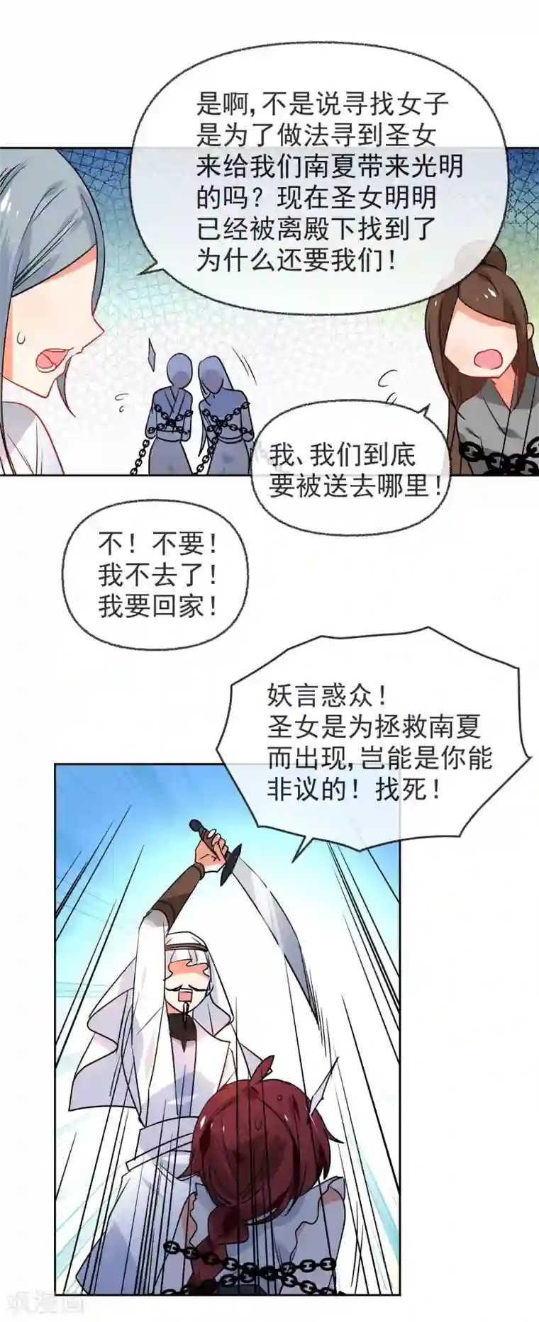 狼少女养成记第167话 信任