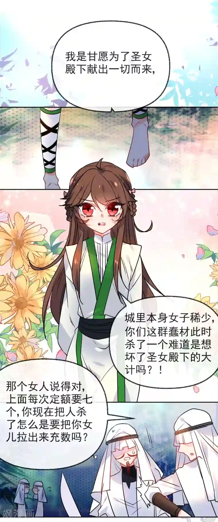 狼少女养成记第167话 信任