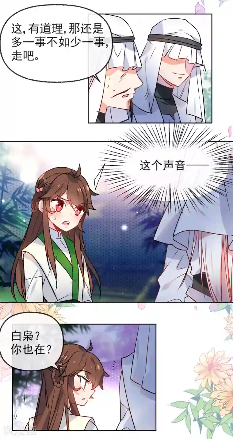 狼少女养成记第167话 信任