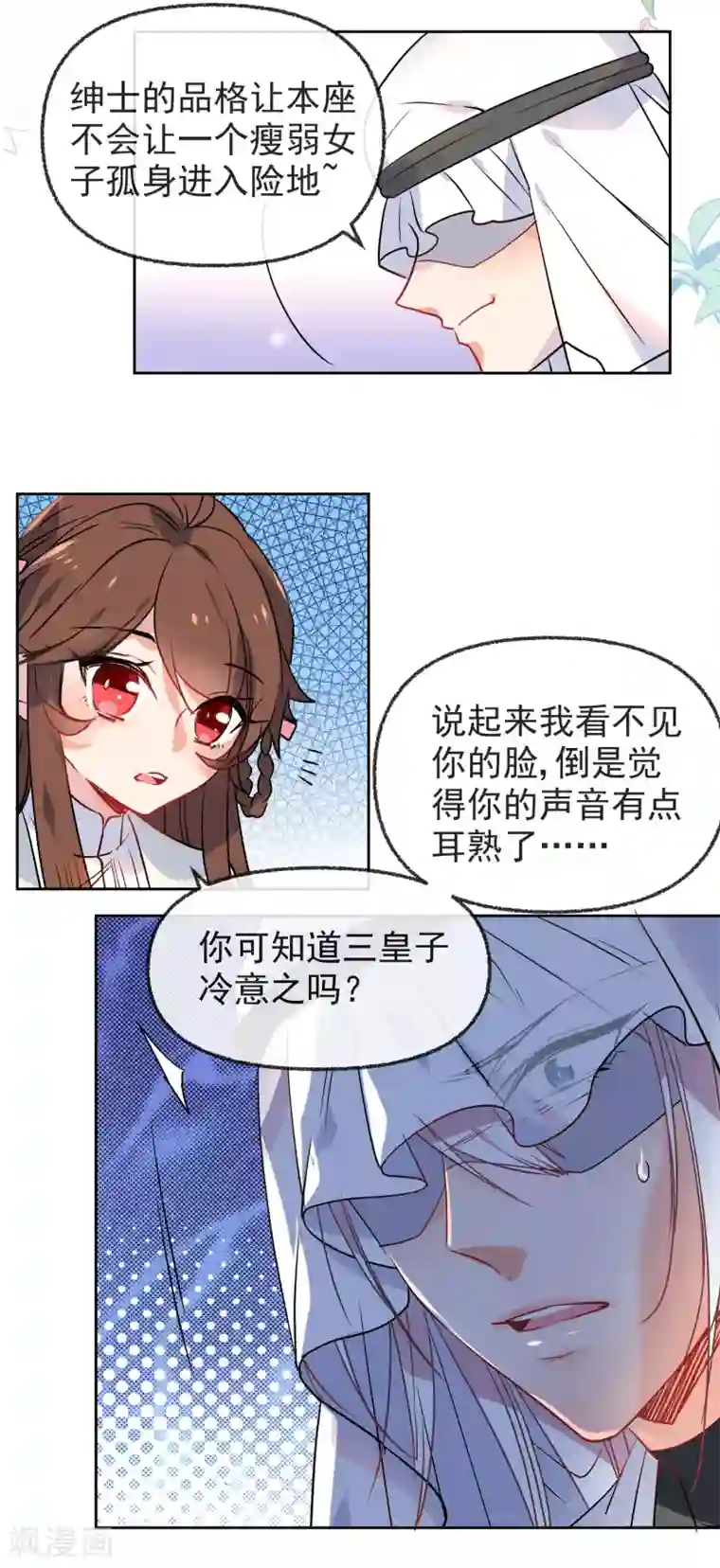 狼少女养成记第167话 信任