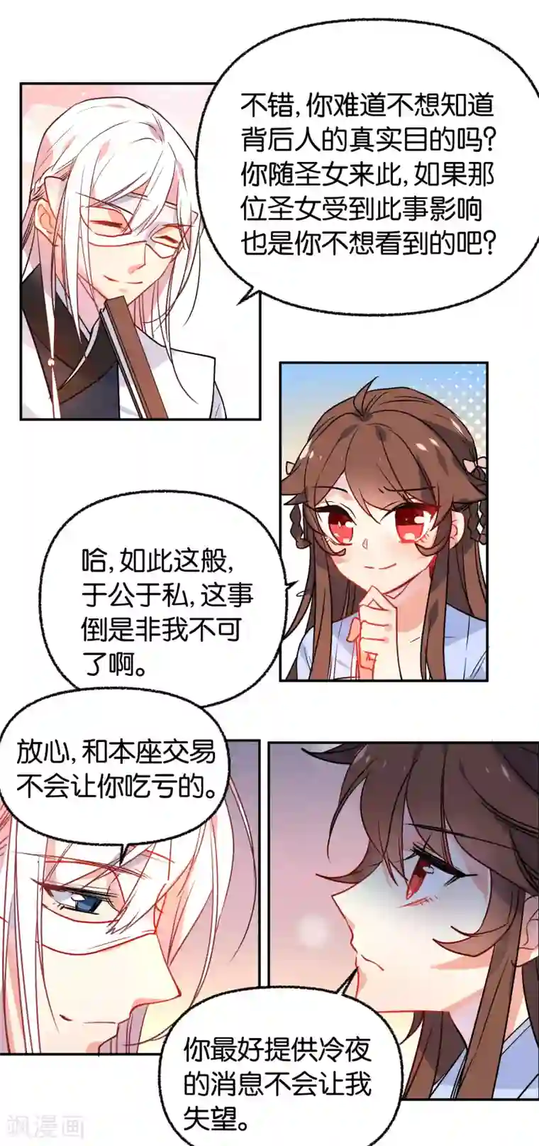 狼少女养成记第167话 信任