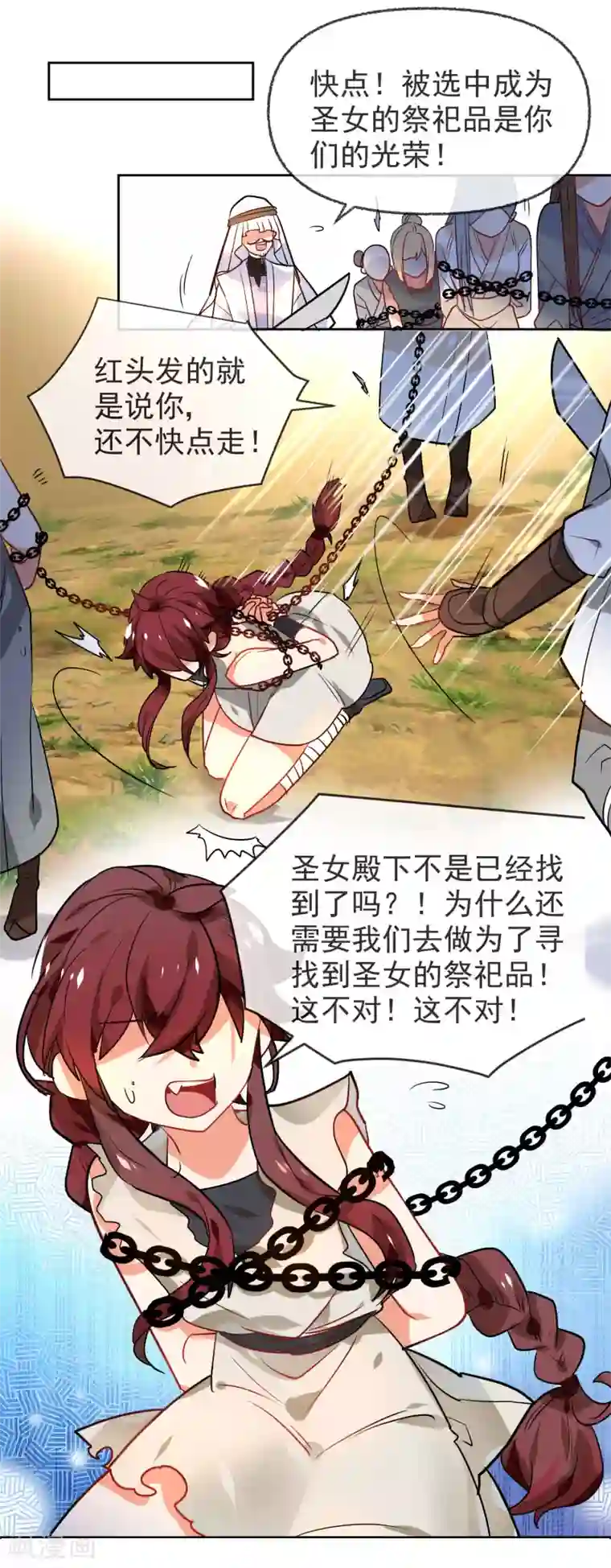 狼少女养成记第167话 信任