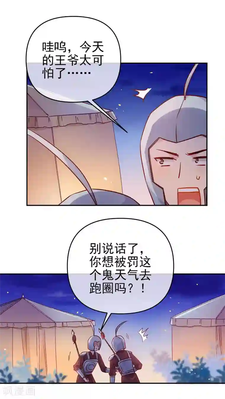 狼少女养成记第168话 误会