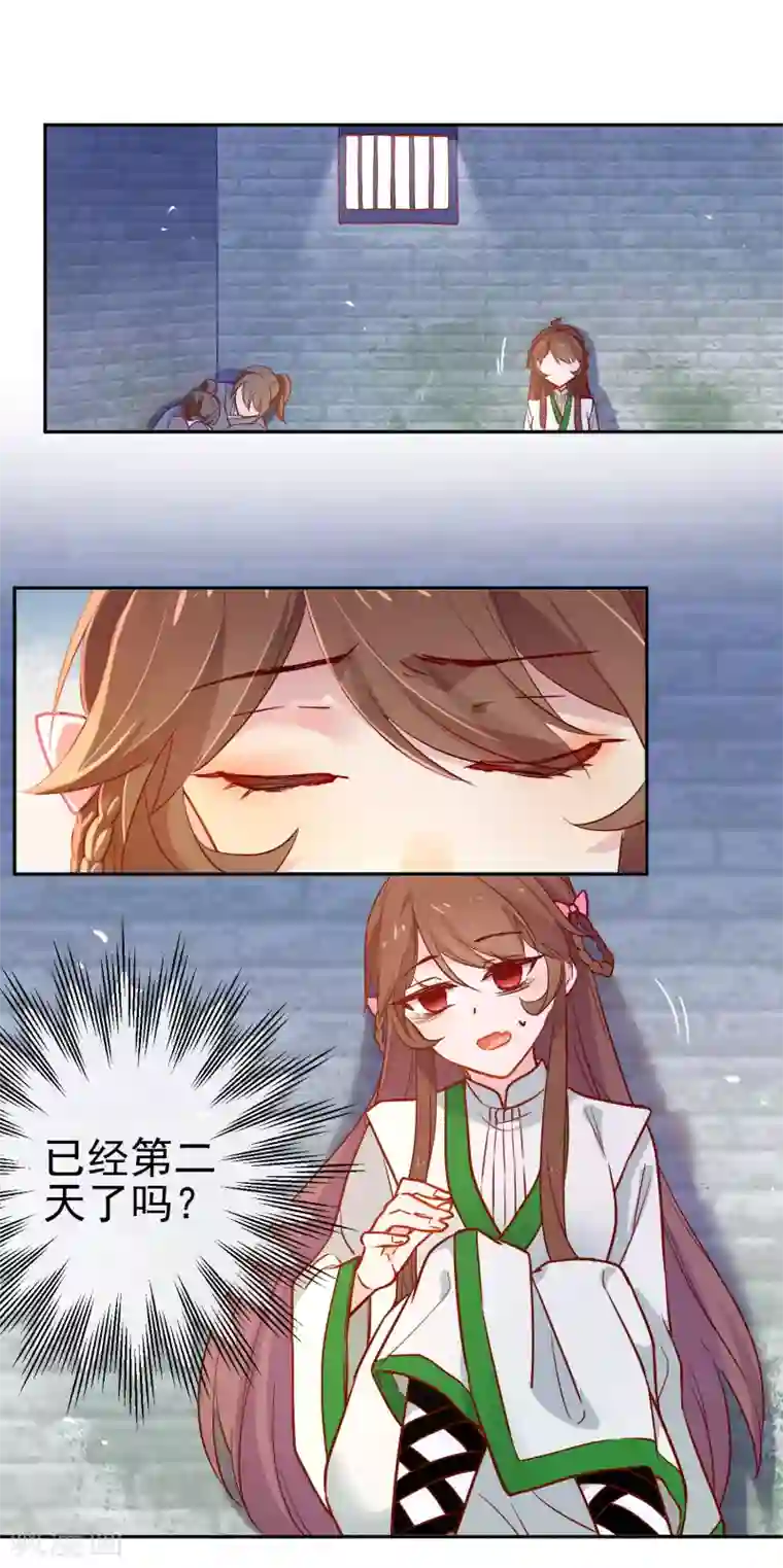 狼少女养成记第168话 误会