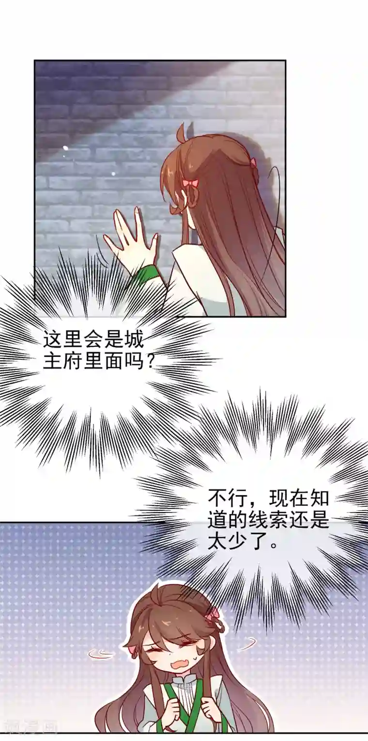 狼少女养成记第168话 误会