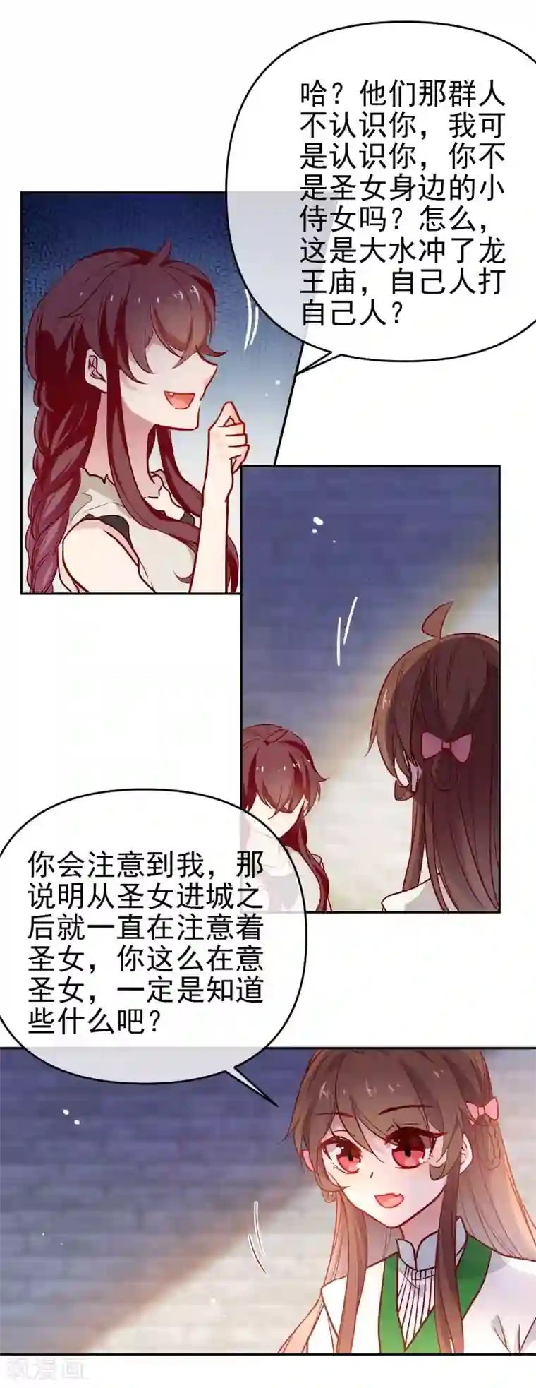 狼少女养成记第168话 误会