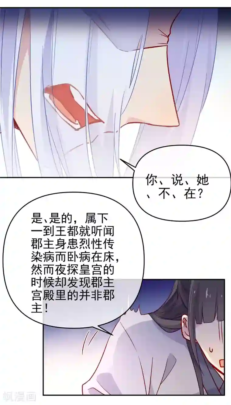 狼少女养成记第168话 误会