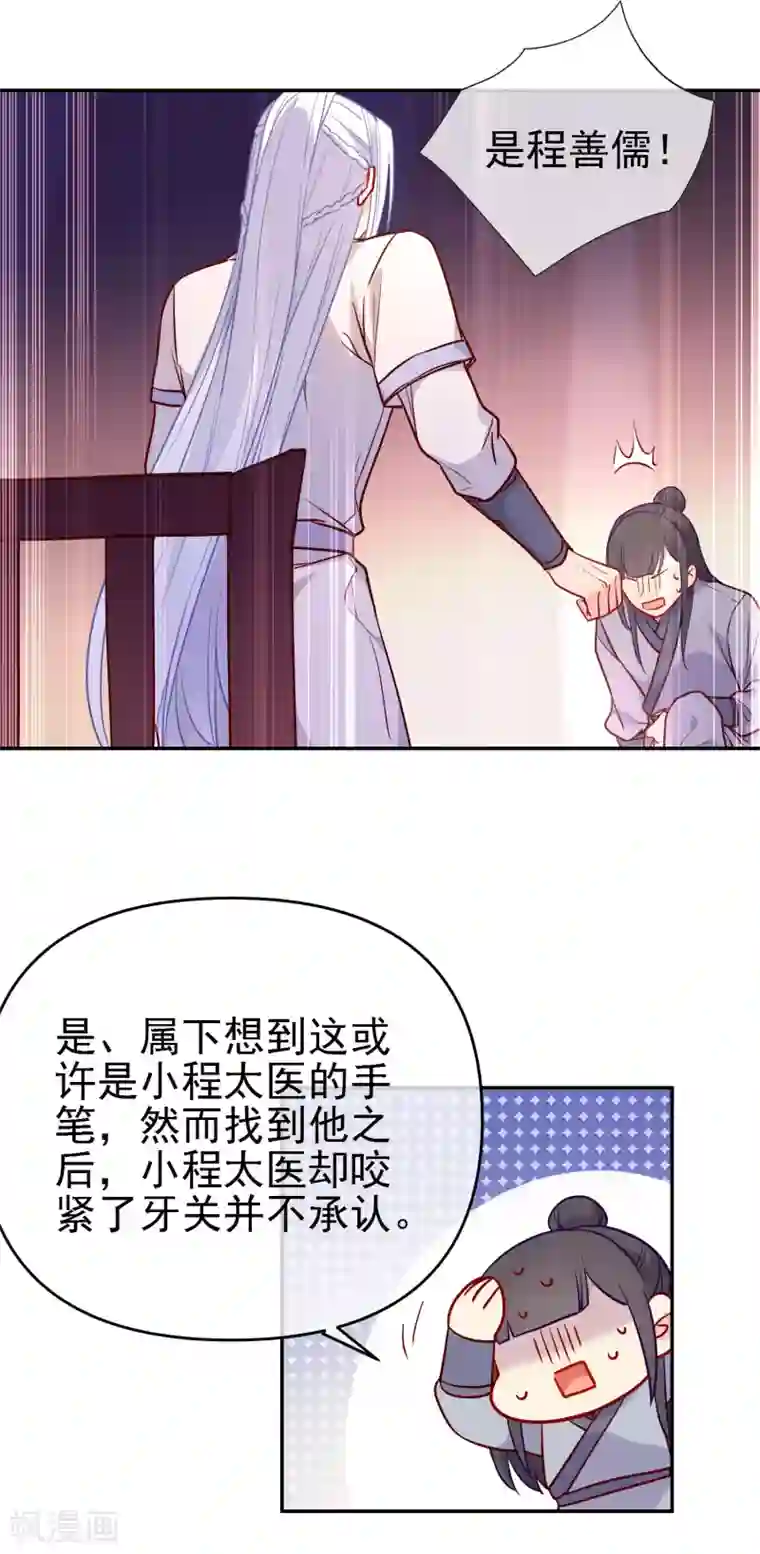狼少女养成记第168话 误会