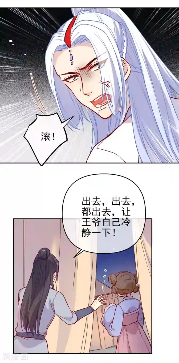狼少女养成记第168话 误会