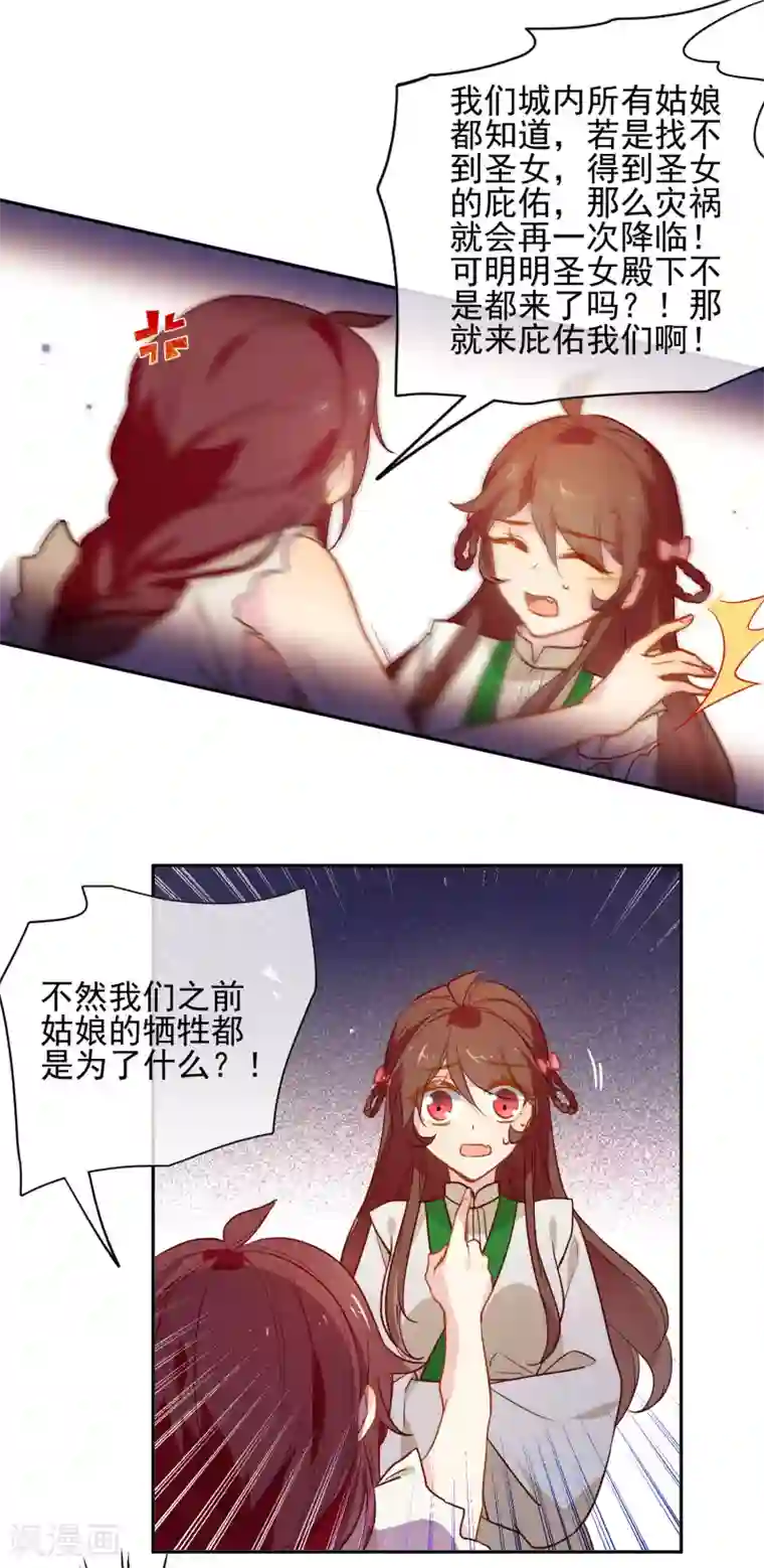 狼少女养成记第169话 渴望新生