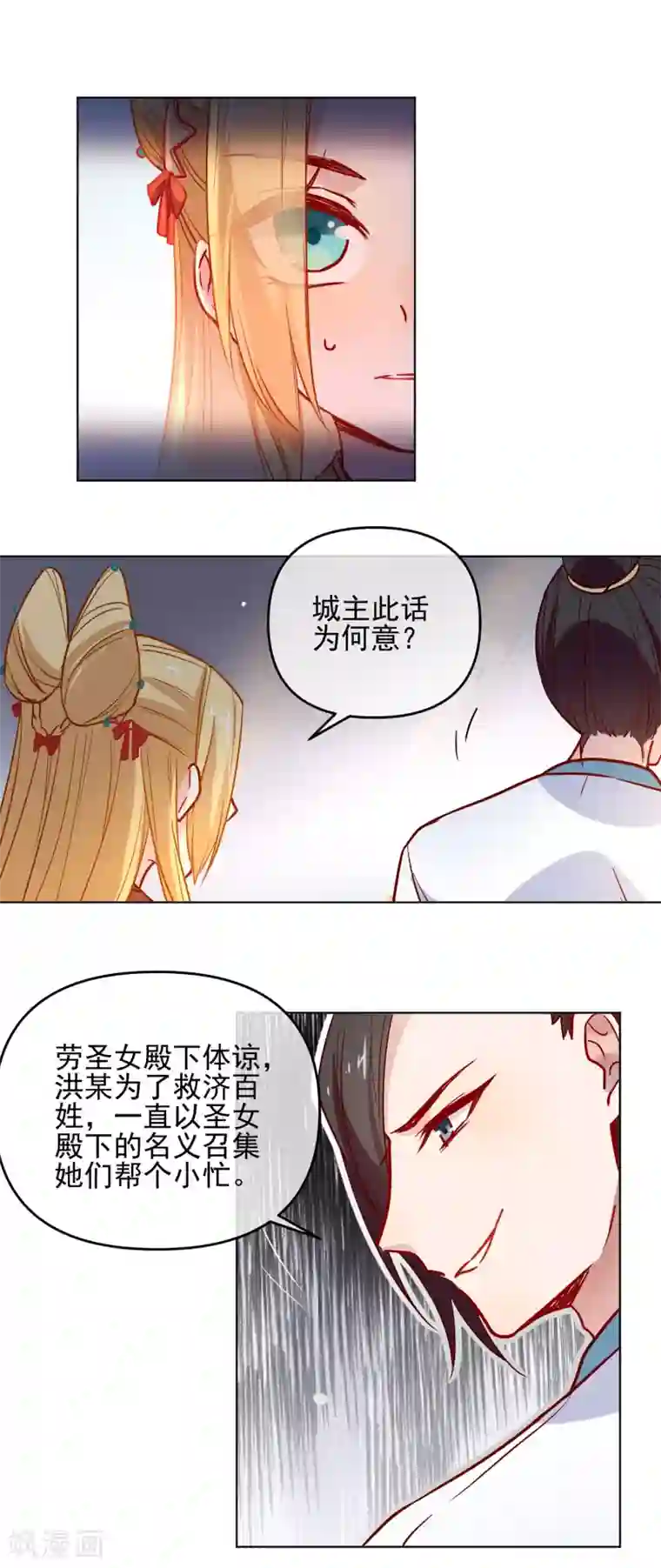狼少女养成记第169话 渴望新生