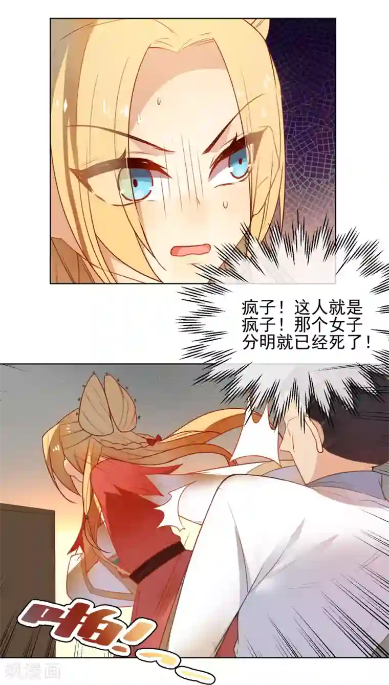 性生物实验课上被他当材料第171话 我可是有情郎的！